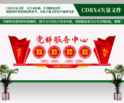 黨群服務(wù)中心文化墻