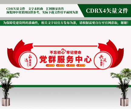 黨群服務(wù)中心文化墻