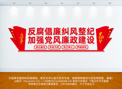 黨風廉政建設文化墻