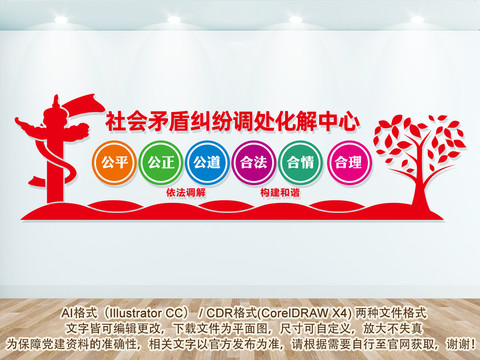 調(diào)解文化墻
