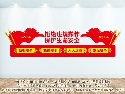 安全生產(chǎn)文化墻