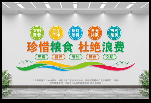 反對(duì)浪費(fèi)