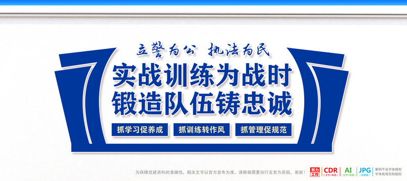 公安局實(shí)戰(zhàn)訓(xùn)練文化墻