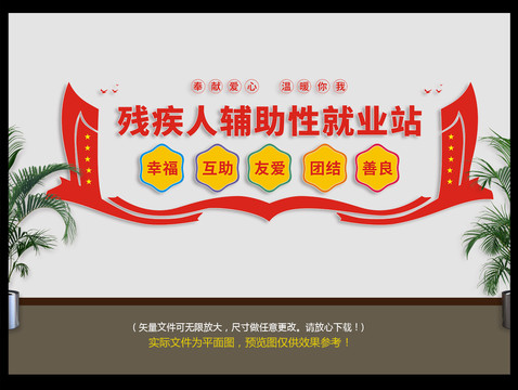 殘疾人輔助性就業(yè)站
