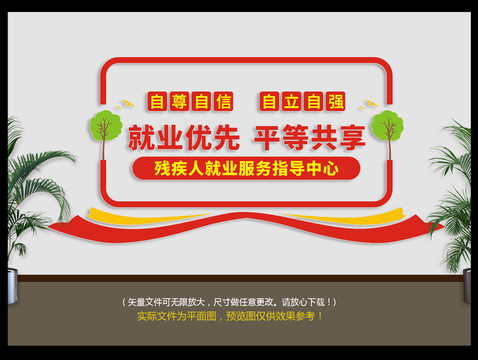 殘疾人就業(yè)服務(wù)指導(dǎo)中心