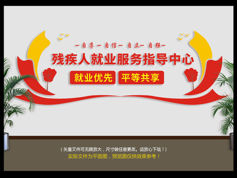 殘疾人就業(yè)服務(wù)指導(dǎo)中心