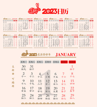 2023兔年日歷