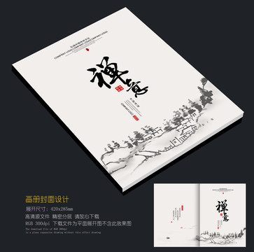 中式畫冊(cè)封面