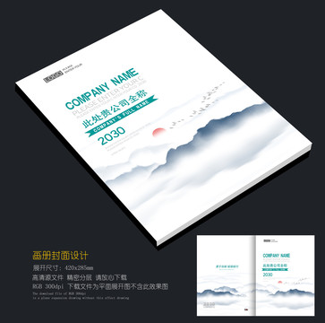 水墨山水畫冊封面