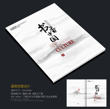 書(shū)香中國(guó)畫(huà)冊(cè)封面