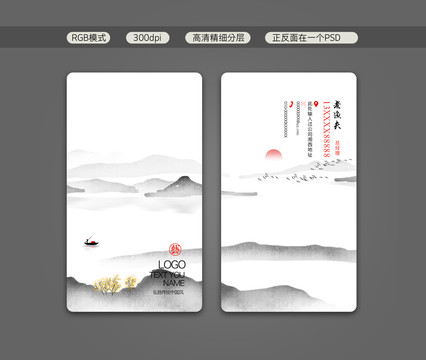 中國(guó)風(fēng)名片
