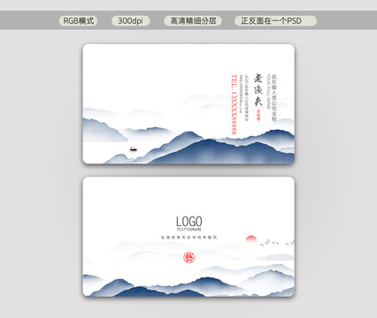 蓝色水墨山水名片