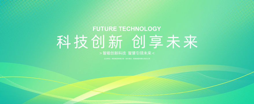 綠色會(huì)議背景