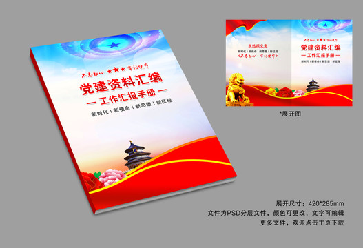 黨建封面