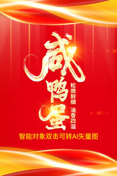 咸鴨蛋