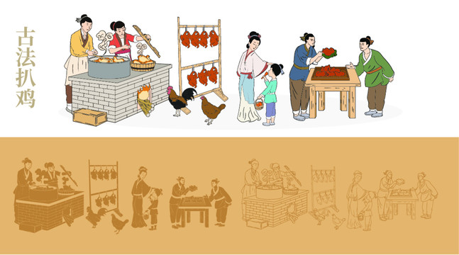 傳統(tǒng)扒雞插畫(huà)
