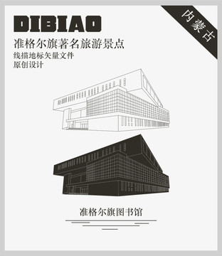 準(zhǔn)格爾旗圖書館