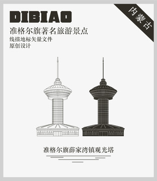 準(zhǔn)格爾旗薛家灣鎮(zhèn)觀光塔