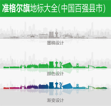 準格爾旗地標