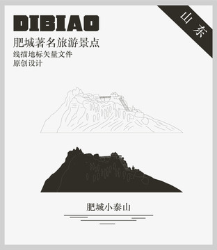 肥城小泰山