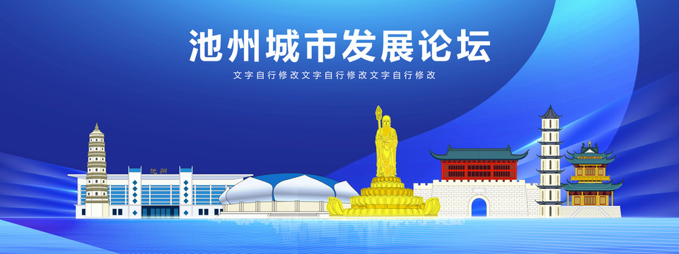 池州市地標(biāo)科技展板會(huì)議背景