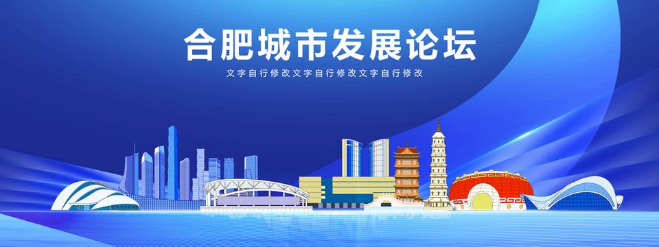 合肥市地標(biāo)科技展板會(huì)議背景