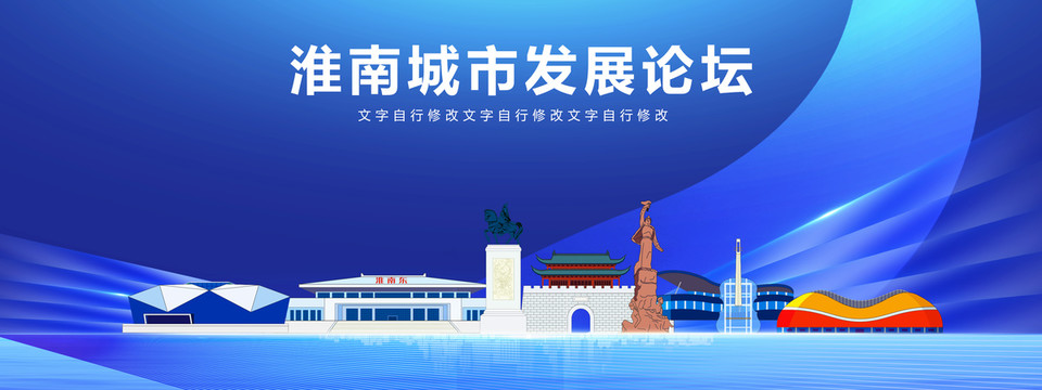 淮南市地標科技展板會議背景