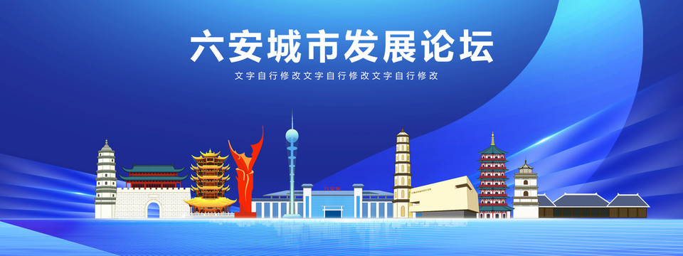 六安市地標科技展板會議背景