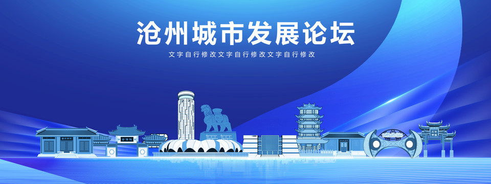 滄州市地標(biāo)科技展板會(huì)議背景