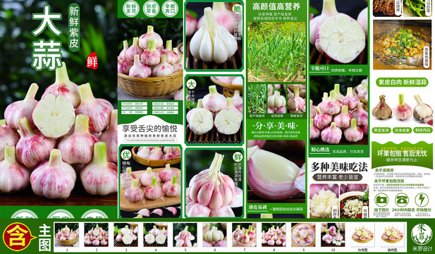 紫皮大蒜詳情頁(yè)