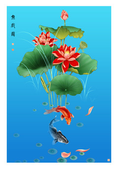 魚戲圖