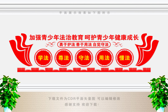 加強青少年法治教育