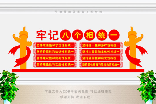 八個相統(tǒng)一
