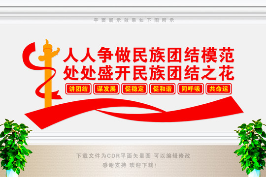 民族團(tuán)結(jié)