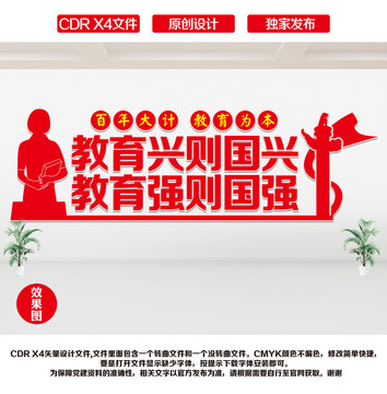 教師辦公室文化墻