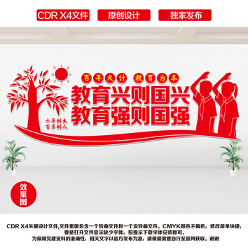 教育強(qiáng)國文化墻