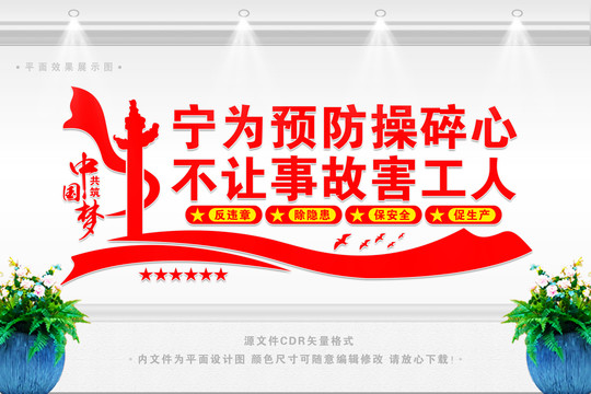 工地文化墻