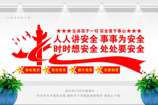 工地文化墻