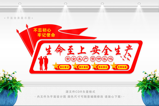 安全生產(chǎn)