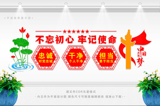不忘初心牢記使命