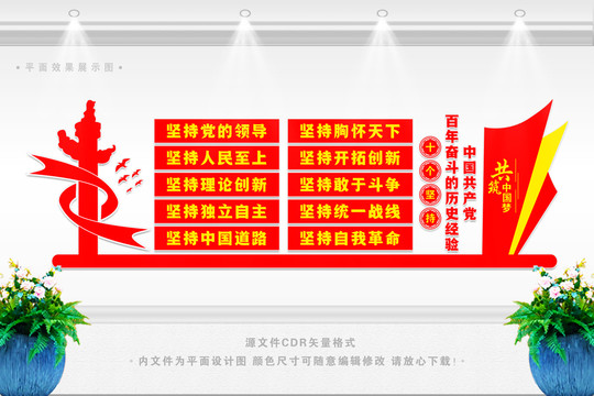 十個堅持文化墻