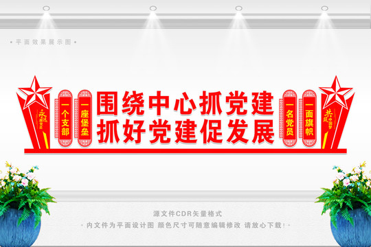 圍繞中心抓黨建