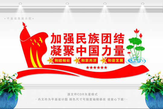 民族團結