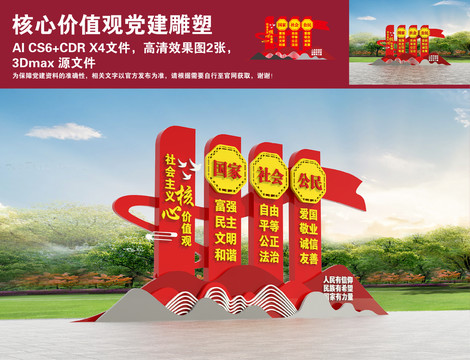 核心價值觀黨建雕塑