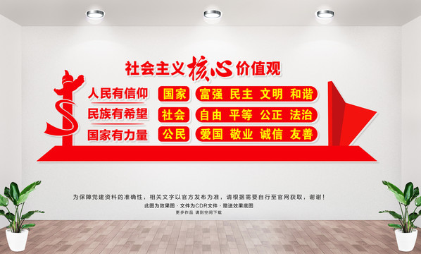 核心價(jià)值觀