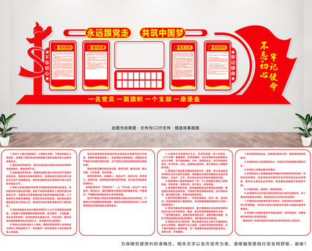 黨建文化墻