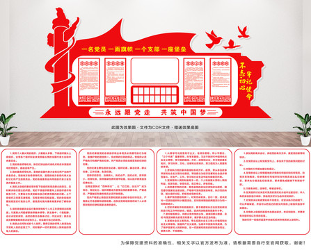 黨員活動中心