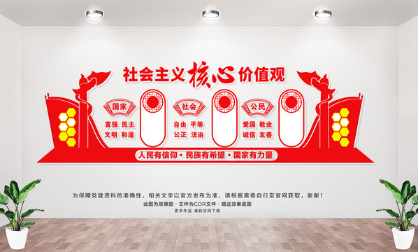 社會主義核心價值觀雕塑