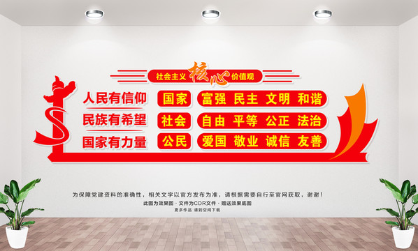 社會主義核心價值觀雕塑