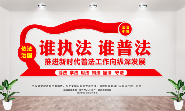 推進(jìn)新時(shí)代普法工作向縱深發(fā)展